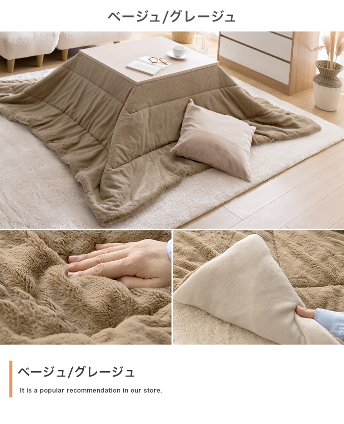 リバーシブルファーこたつ布団 正方形:190cm×190cm - 【公式】allecore(アレコレ) 家具インテリア・生活雑貨のオンライン通販