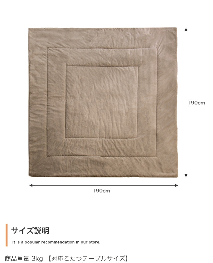 リバーシブルファーこたつ布団 正方形:190cm×190cm - 【公式】allecore(アレコレ) 家具インテリア・生活雑貨のオンライン通販