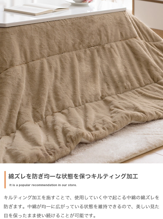 リバーシブルファーこたつ布団 正方形:190cm×190cm - 【公式】allecore(アレコレ) 家具インテリア・生活雑貨のオンライン通販