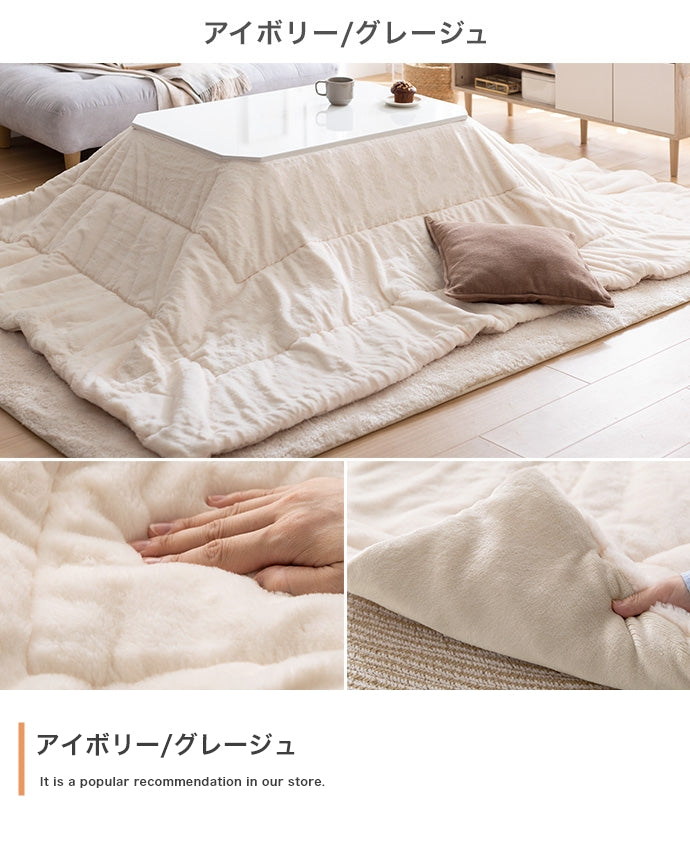リバーシブルファーこたつ布団 長方形:190cm×240cm - 【公式】allecore(アレコレ) 家具インテリア・生活雑貨のオンライン通販