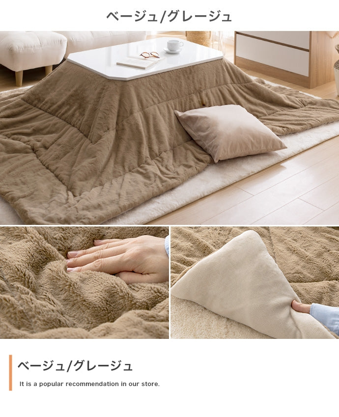 リバーシブルファーこたつ布団 長方形:190cm×240cm - 【公式】allecore(アレコレ) 家具インテリア・生活雑貨のオンライン通販