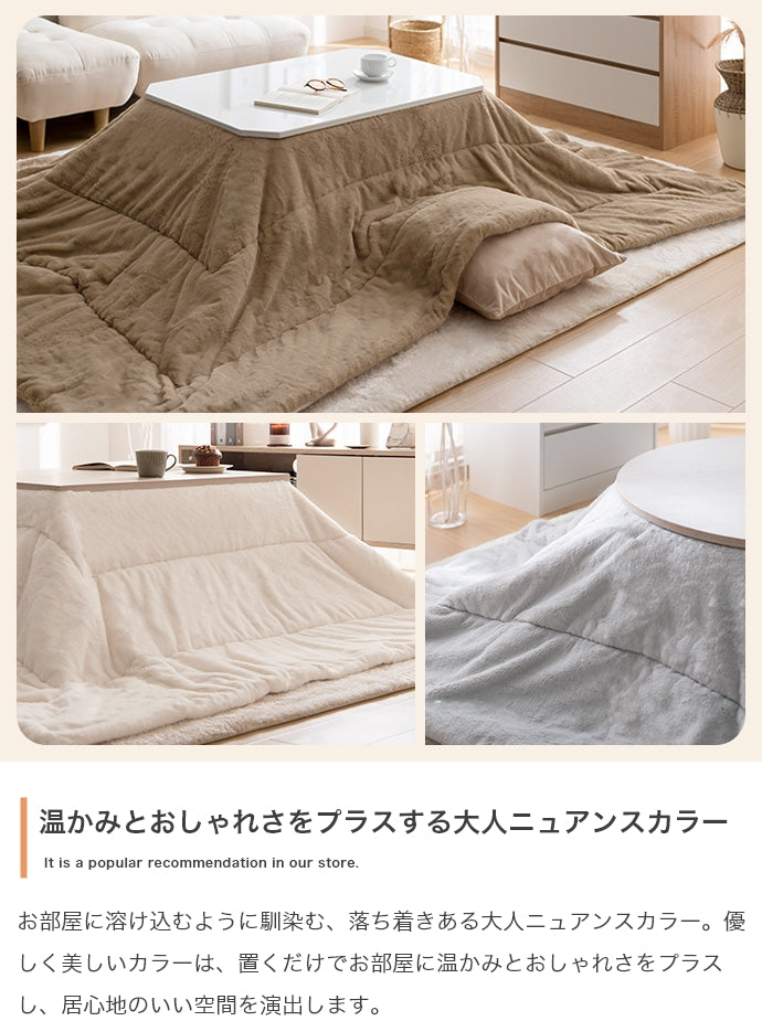 リバーシブルファーこたつ布団 長方形:190cm×240cm - 【公式】allecore(アレコレ) 家具インテリア・生活雑貨のオンライン通販