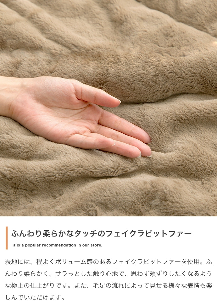 リバーシブルファーこたつ布団 長方形:190cm×240cm - 【公式】allecore(アレコレ) 家具インテリア・生活雑貨のオンライン通販