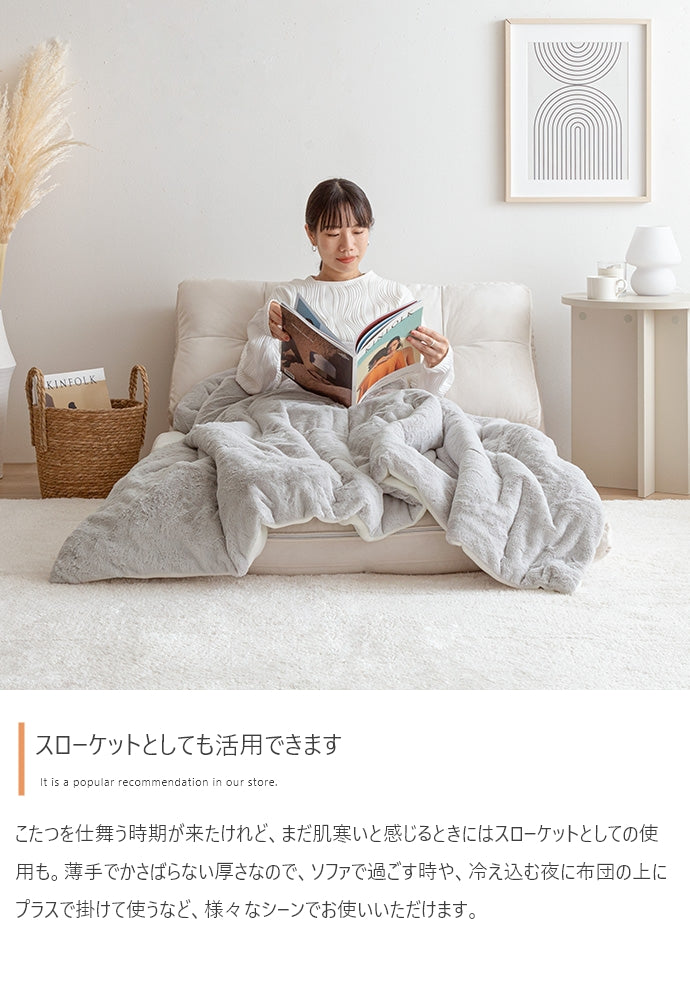 リバーシブルファーこたつ布団 長方形:170cm×190cm