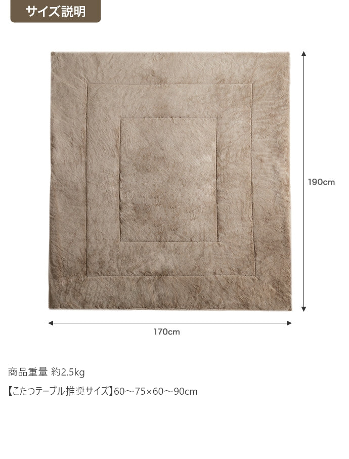 リバーシブルファーこたつ布団 長方形:170cm×190cm
