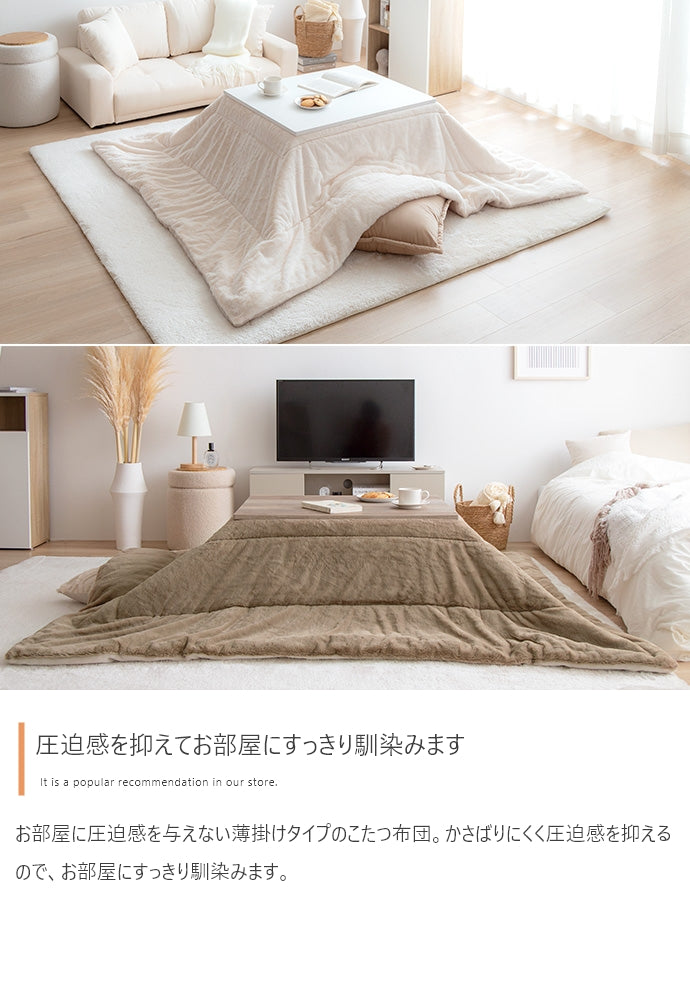 リバーシブルファーこたつ布団 長方形:170cm×190cm