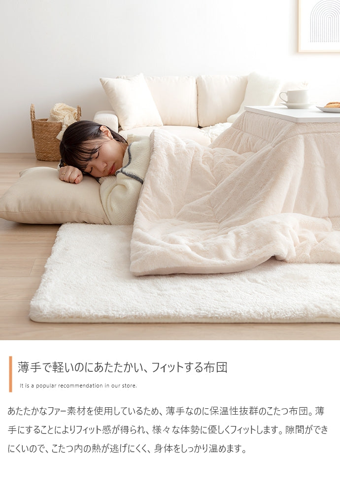 リバーシブルファーこたつ布団 長方形:170cm×190cm
