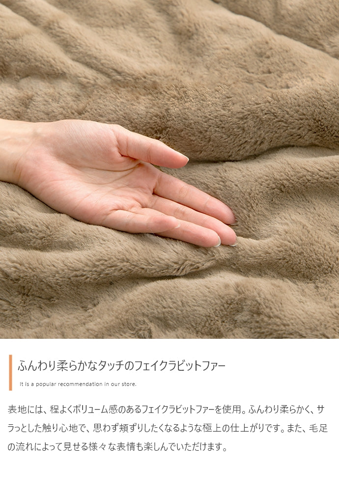 リバーシブルファーこたつ布団 長方形:170cm×190cm