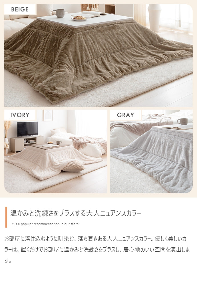 リバーシブルファーこたつ布団 長方形:170cm×190cm