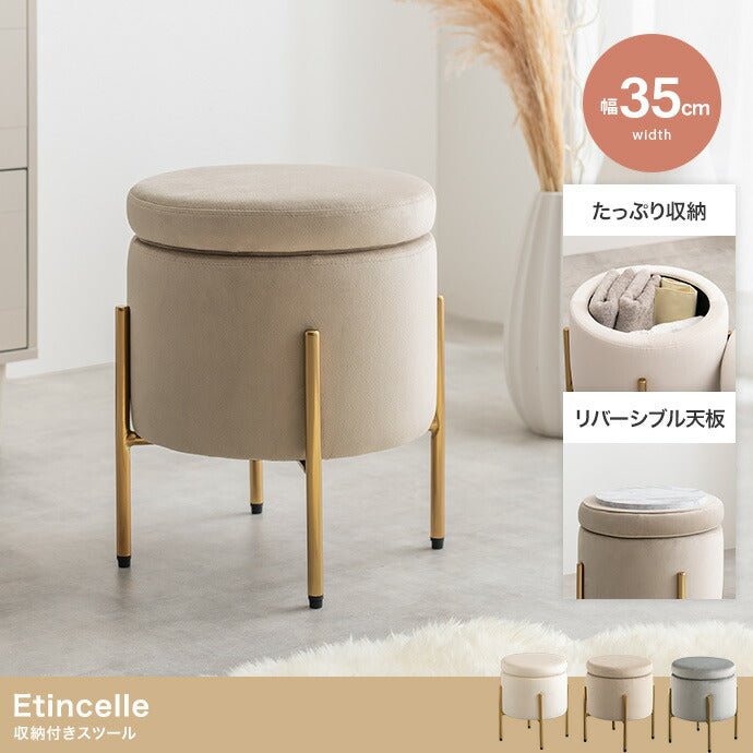収納付きスツール 幅35cm