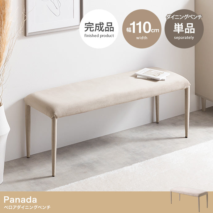 ダイニングベンチ チェア イス シート 長椅子