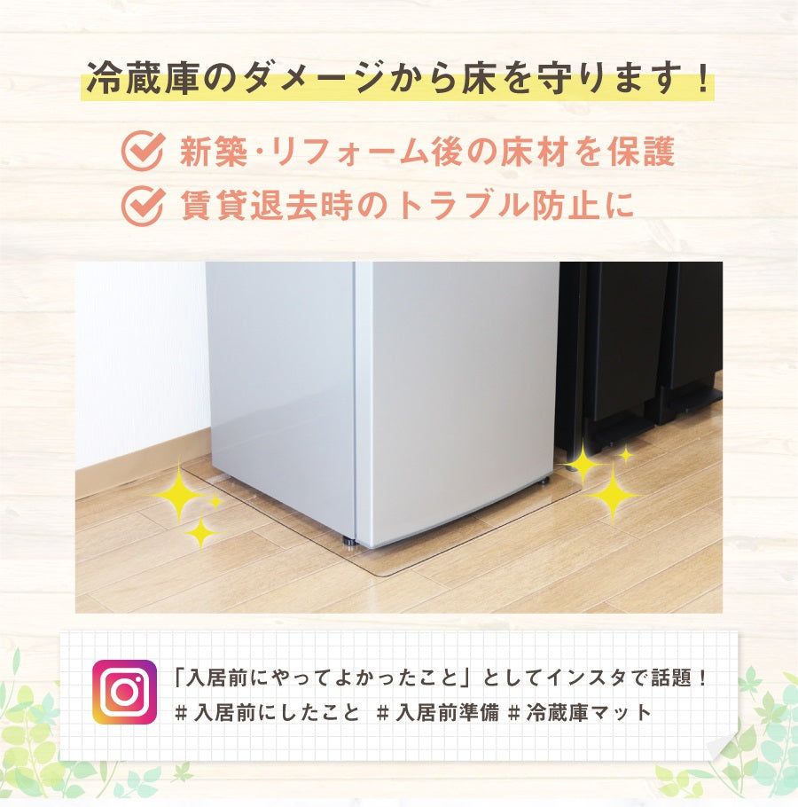 冷蔵庫 マット ポリカーボネート 透明 860×740mm 厚さ2mm XLサイズ ~700L 冷蔵庫用 allecore - 【公式】allecore(アレコレ) 家具インテリア・生活雑貨のオンライン通販