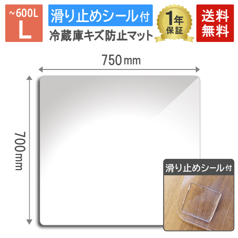 冷蔵庫 マット ポリカーボネート 透明 750×700mm 厚さ2mm Lサイズ ~600L 冷蔵庫用 allecore - 【公式】allecore(アレコレ) 家具インテリア・生活雑貨のオンライン通販