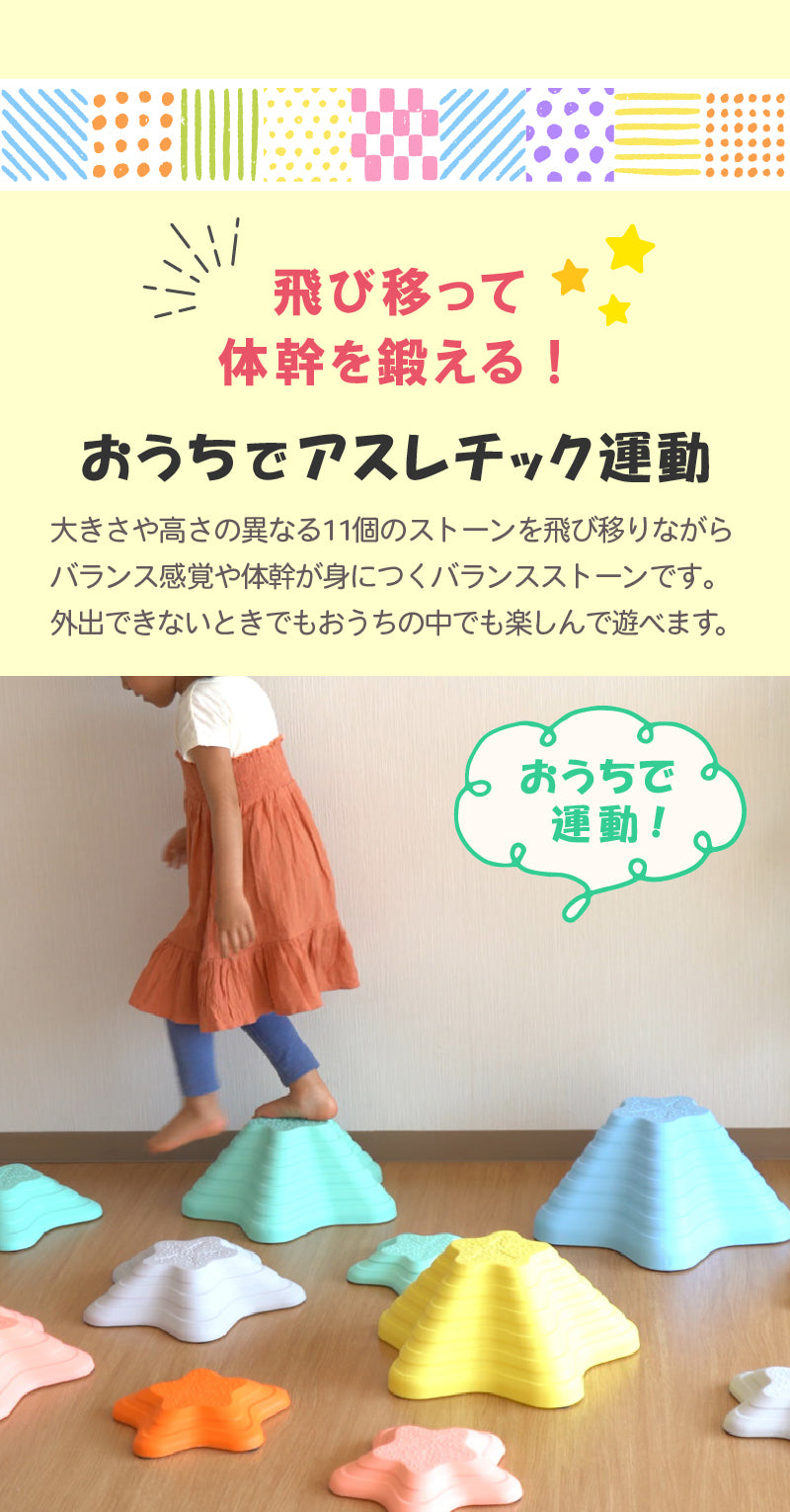 バランスストーン 11点セット 滑り止めつき シースター 日本 検品 - 【公式】allecore(アレコレ) 家具インテリア・生活雑貨のオンライン通販