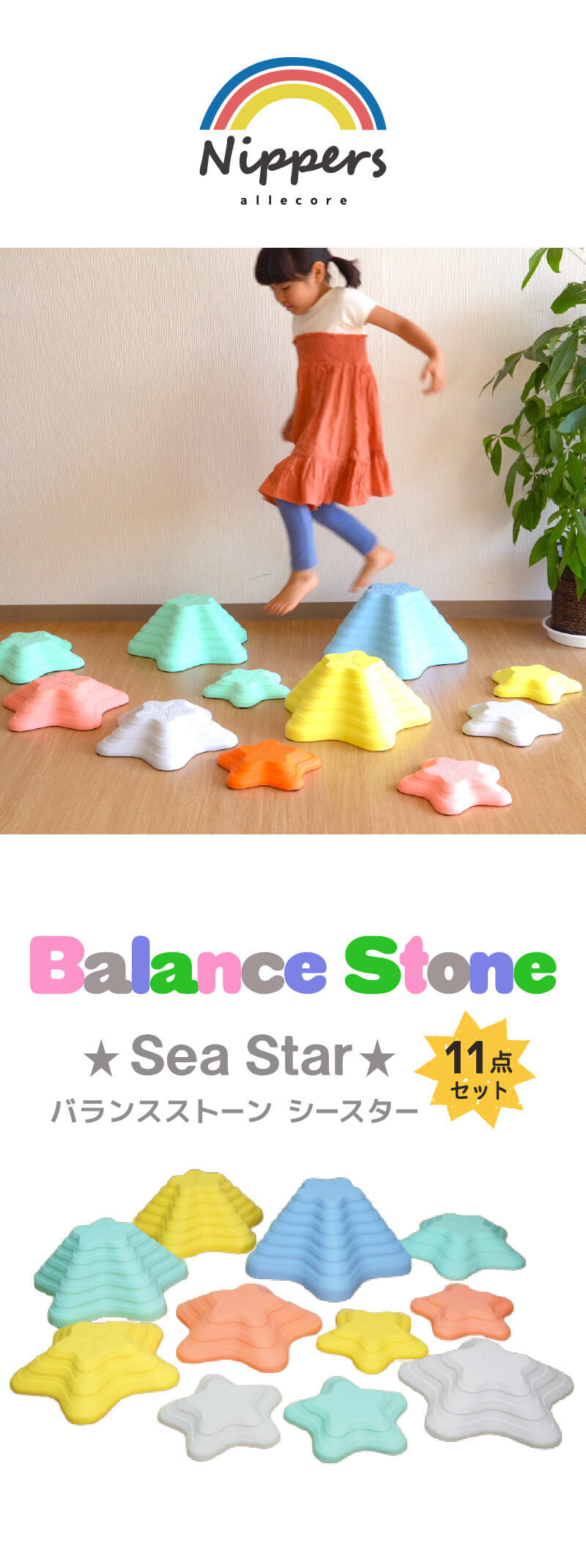 バランスストーン 11点セット 滑り止めつき シースター 日本 検品 - 【公式】allecore(アレコレ) 家具インテリア・生活雑貨のオンライン通販