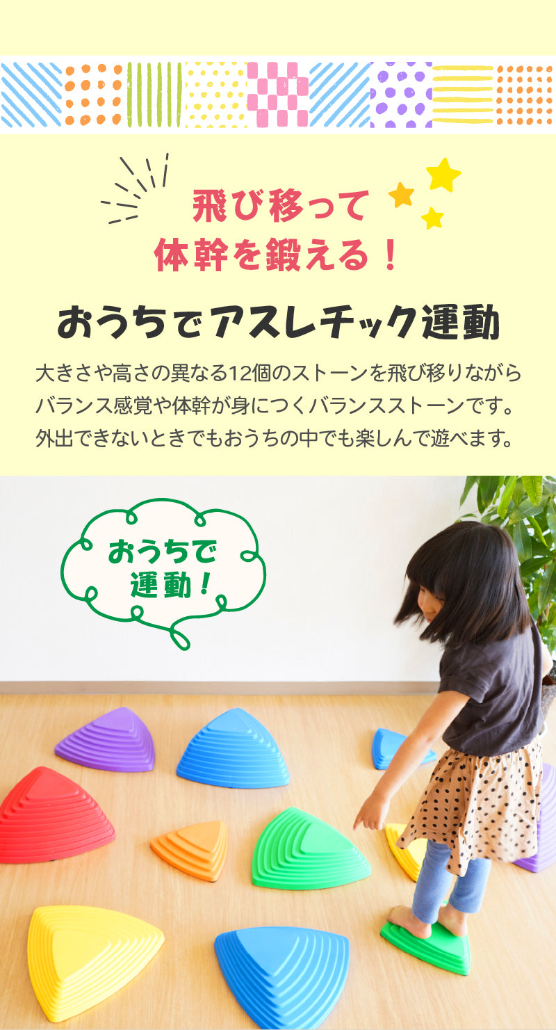 バランスストーン 12点セット 滑り止めつき トライアングル 日本 検品 - 【公式】allecore(アレコレ) 家具インテリア・生活雑貨のオンライン通販