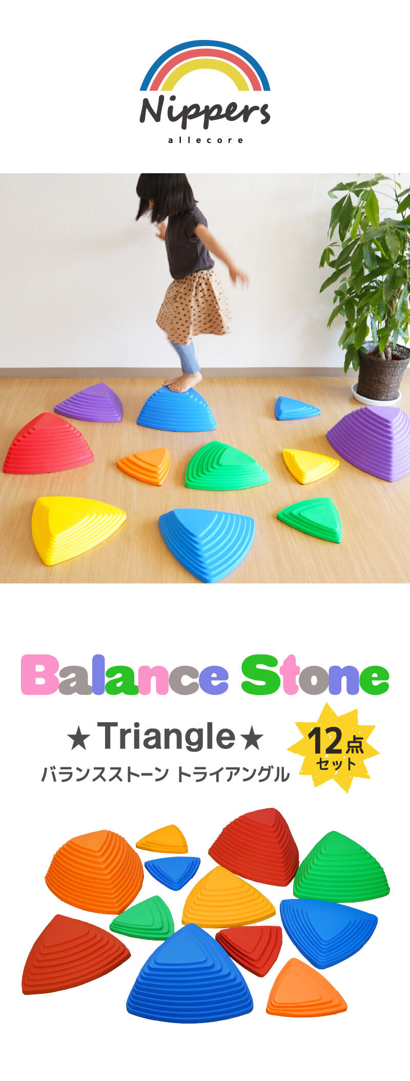 バランスストーン 12点セット 滑り止めつき トライアングル 日本 検品 - 【公式】allecore(アレコレ) 家具インテリア・生活雑貨のオンライン通販