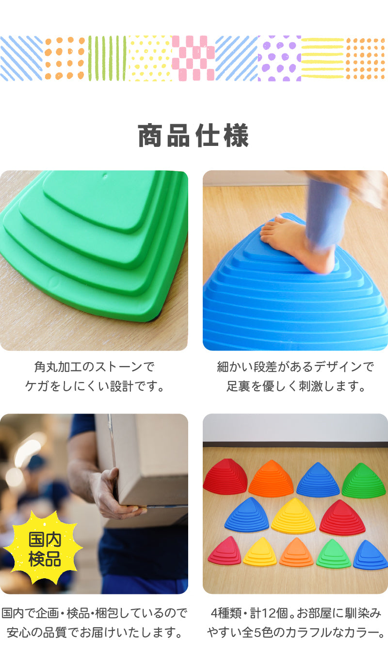 バランスストーン 12点セット 滑り止めつき トライアングル 日本 検品 - 【公式】allecore(アレコレ) 家具インテリア・生活雑貨のオンライン通販