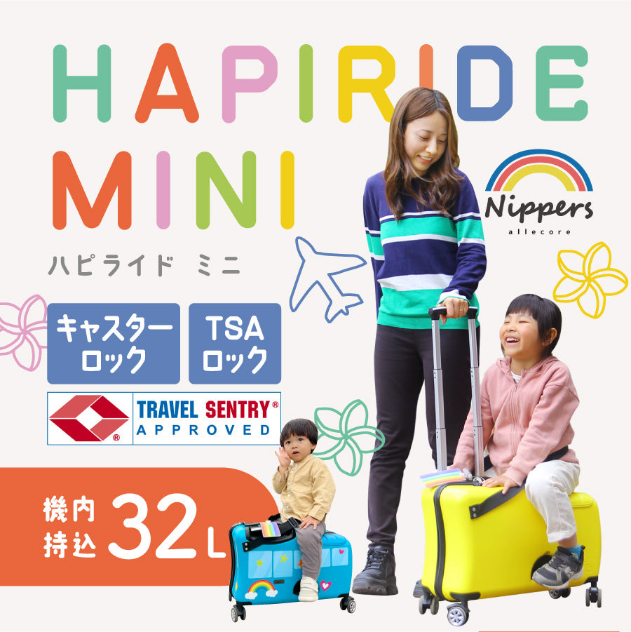 【訳あり アウトレット】 Nippers 子供が乗れるスーツケース 機内持ち込みサイズ HAPIRIDE MINI (ハピライドミニ) 20インチ 32リットル