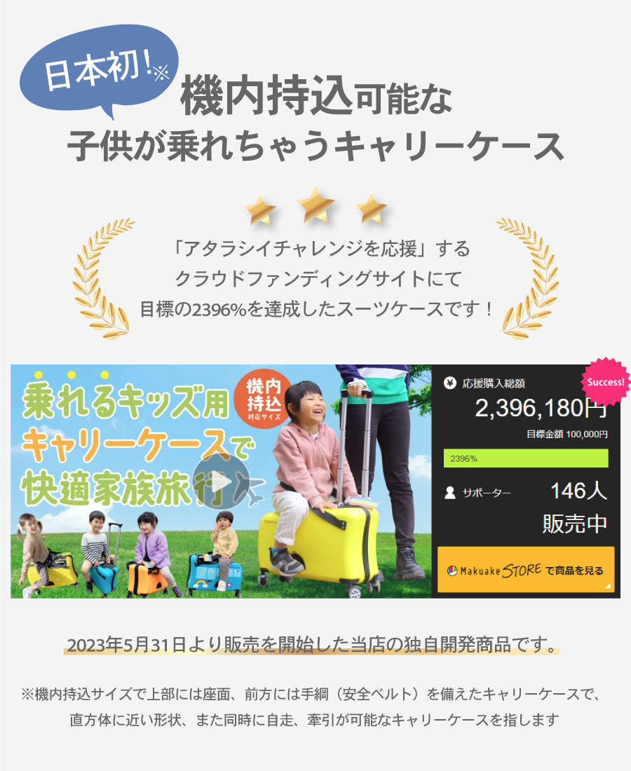 子供 用 スーツケース HAPIRIDE MINI ハピライドミニ