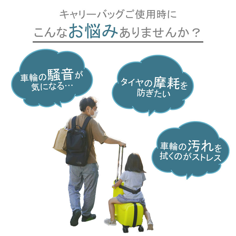 スーツケース キャリーケース キャスターカバー