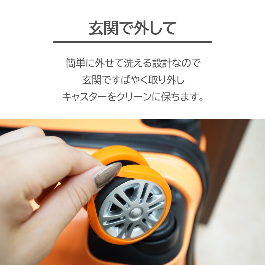 スーツケース キャリーケース キャスターカバー