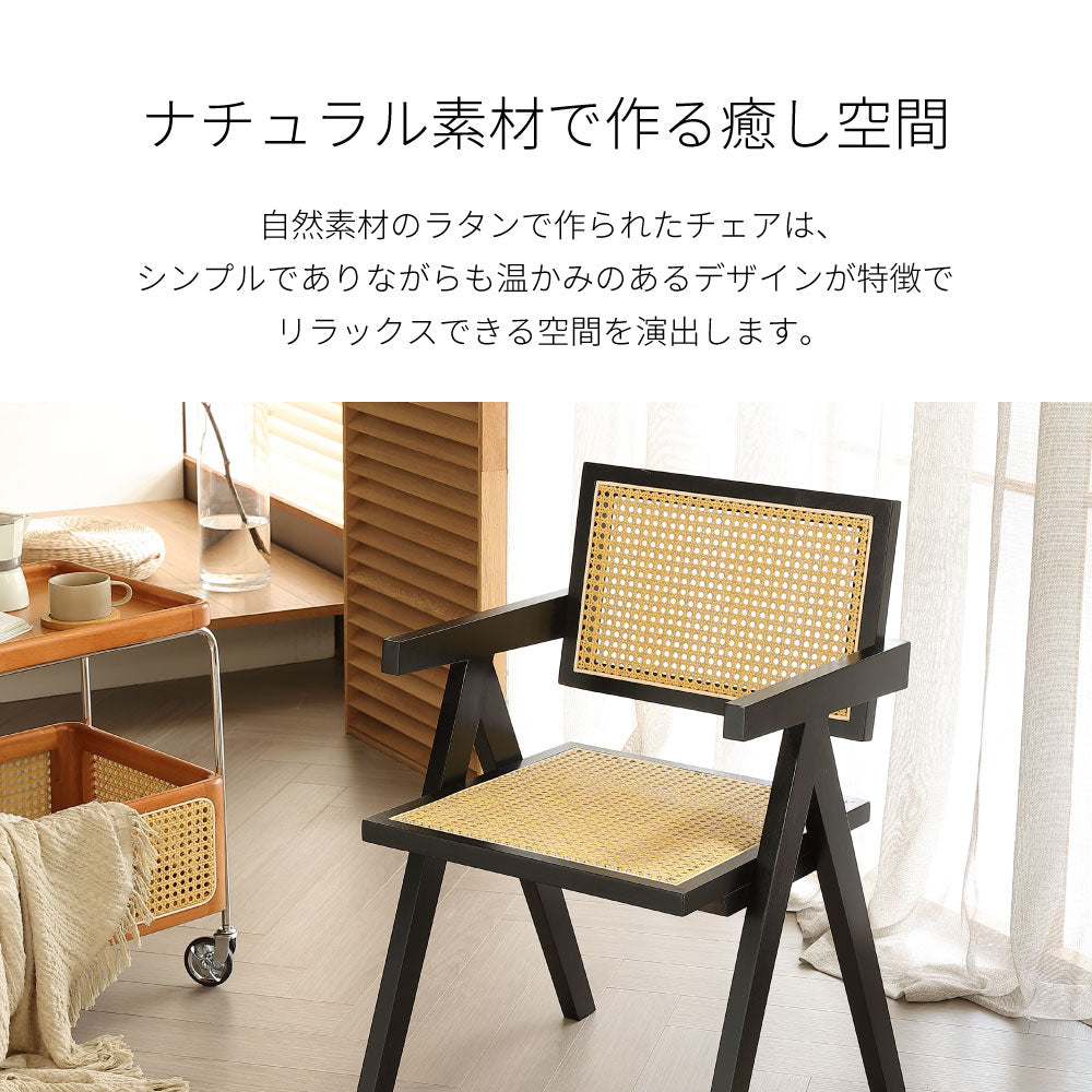 ダイニングチェア ラタンチェア 椅子 チェア 籐編み ひじ掛け 韓国 木製
