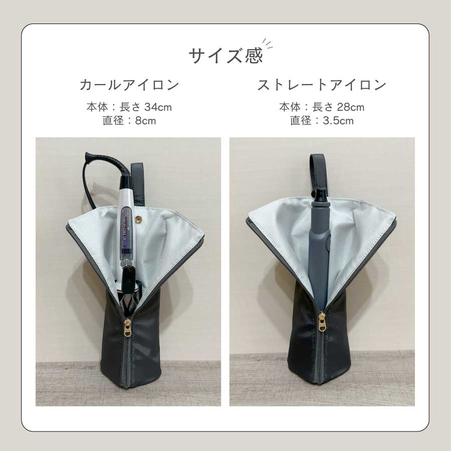 ヘアアイロンケース アイロンカバー