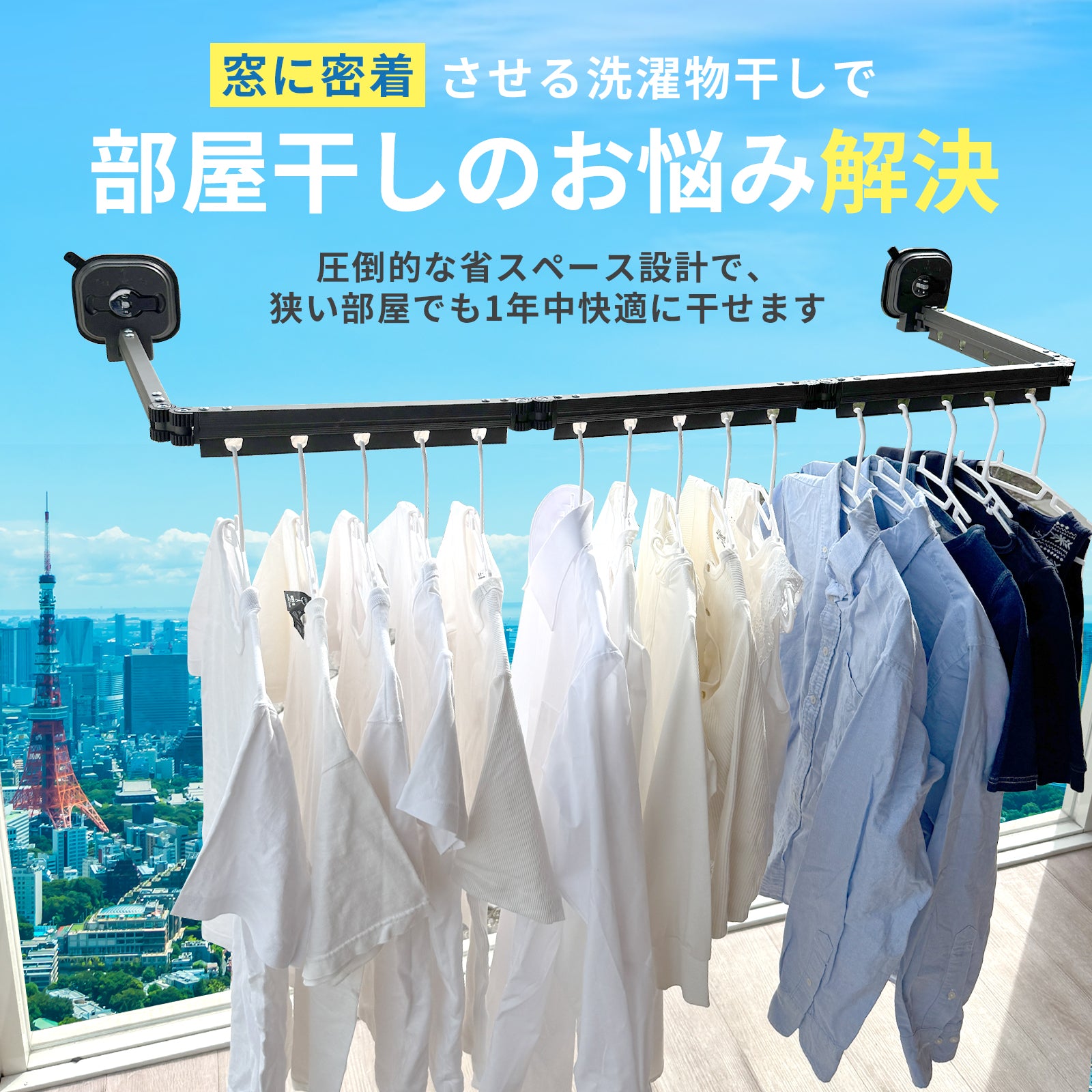 【新商品】窓に密着!両側吸盤 室内 部屋干し 物干しスタンド ハンガー