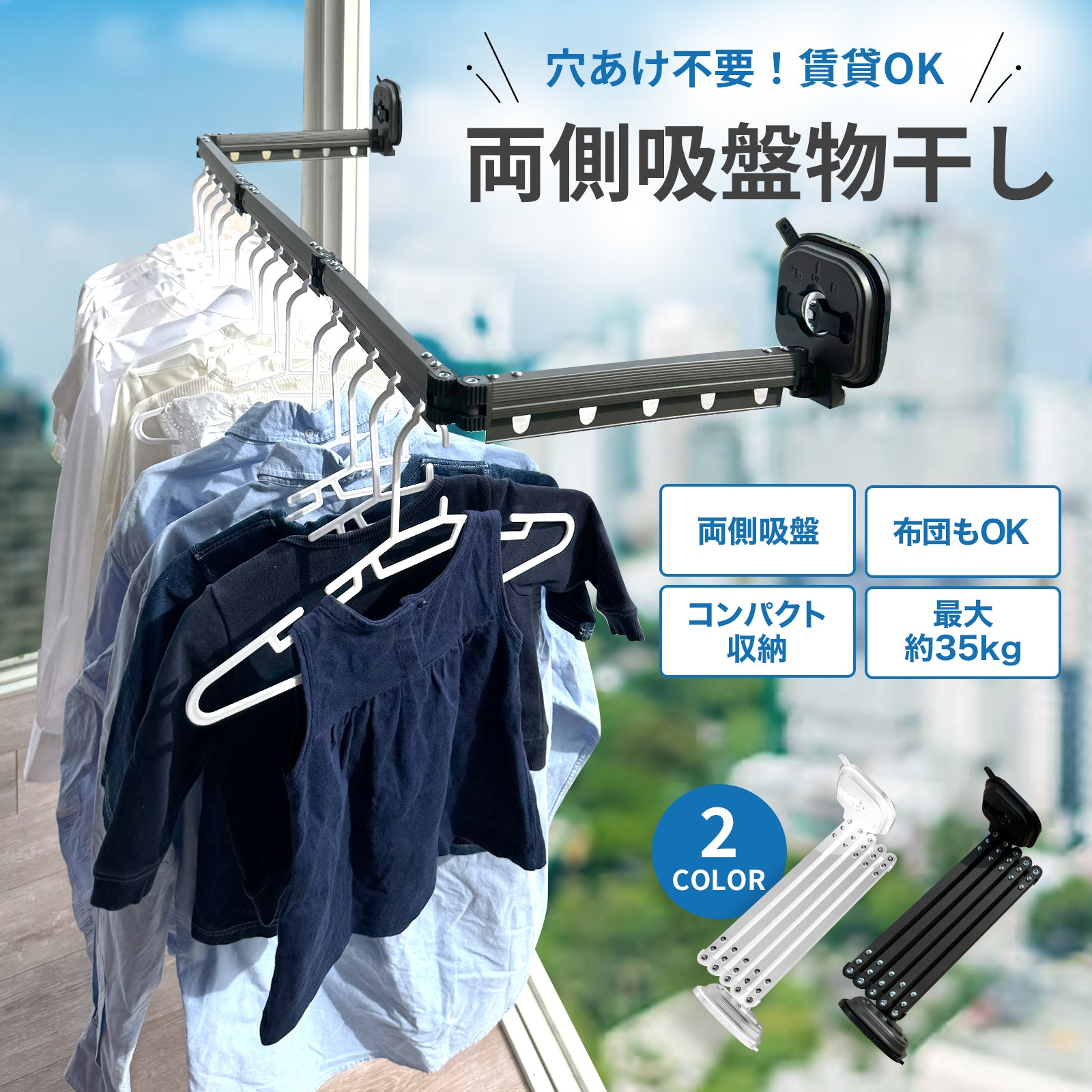 【新商品】窓に密着!両側吸盤 室内 部屋干し 物干しスタンド ハンガー