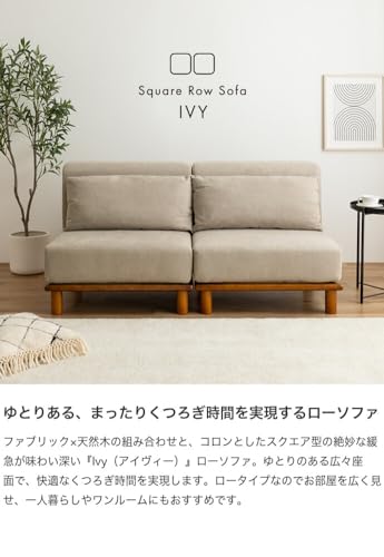 ソファ ロー ソファー ファブリック 布張り クッション ベージュ