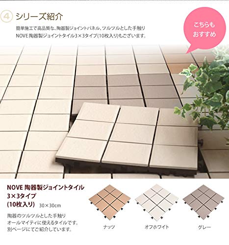 ガーデン タイル ジョイント シート 正方形 300角 30cm×30cm サンド