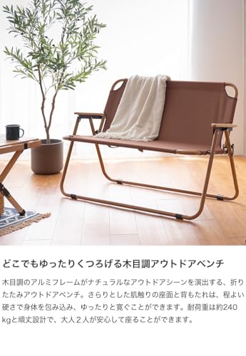 ベンチ アウトドアベンチ フォールディングベンチ 折りたたみチェア ブラウン