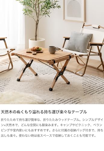 折りたたみテーブル ロールトップ ベランピング ベランダ 室内 持ち運び ナチュラル - 【公式】allecore(アレコレ) 家具インテリア・生活雑貨のオンライン通販