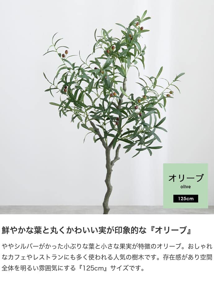 観葉植物 オリーブ フェイクグリーン 人工 室内 グリーン - 【公式】allecore(アレコレ) 家具インテリア・生活雑貨のオンライン通販