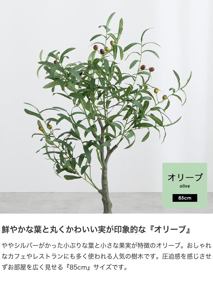観葉植物 オリーブ フェイクグリーン 人工 室内 グリーン