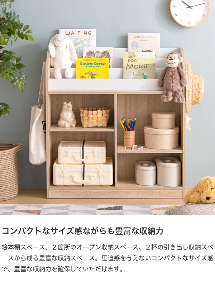 おもちゃ 収納 絵本棚 子供部屋収納 絵本収納 ナチュラル/ホワイト