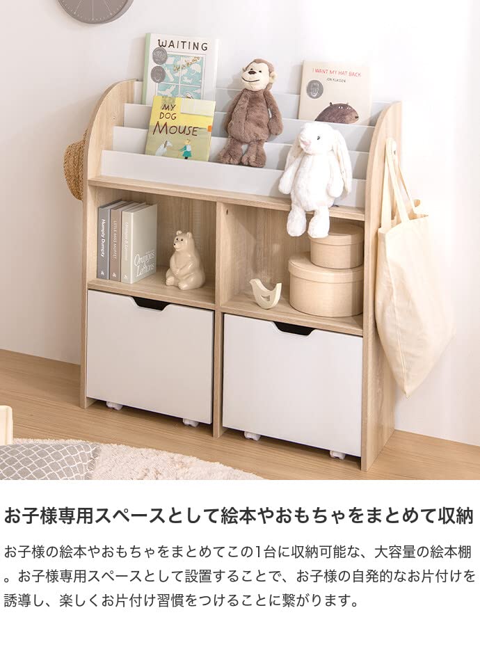 おもちゃ 収納 絵本棚 子供部屋収納 絵本収納 ナチュラル/ホワイト - 【公式】allecore(アレコレ) 家具インテリア・生活雑貨のオンライン通販