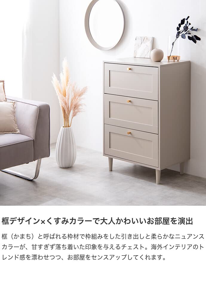 チェスト タンス 框チェスト 収納 収納家具 衣類収納 グレージュ