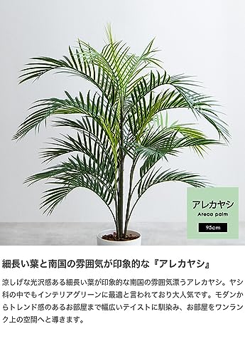 観葉植物 アレカヤシ ヤシ フェイクグリーン 人工 グリーン