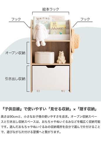 おもちゃ 収納 絵本棚 子供部屋 ブックラック 引き出し収納 ナチュラル/ホワイト