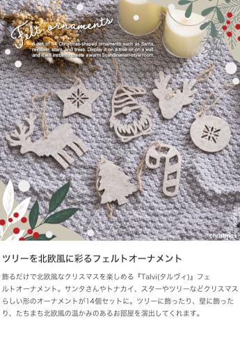 クリスマス オーナメント セット 14個 飾り ベージュ - 【公式】allecore(アレコレ) 家具インテリア・生活雑貨のオンライン通販