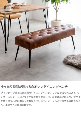ベンチ 長椅子 チェア ダイニング リビング 玄関 ブラウン - 【公式】allecore(アレコレ) 家具インテリア・生活雑貨のオンライン通販