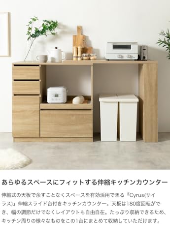 キッチンカウンター 伸縮式 レンジ台 キッチン収納 ナチュラル