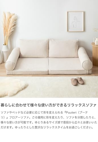 フロアーソファ フロア ローソファ ロースタイル 北欧 トレンド リビング 機能的 おしゃれ 人気 シンプル モダンデザイン 快適 スタイリッシュ コスパ ナチュラルデザイン コンパクト 送料無料