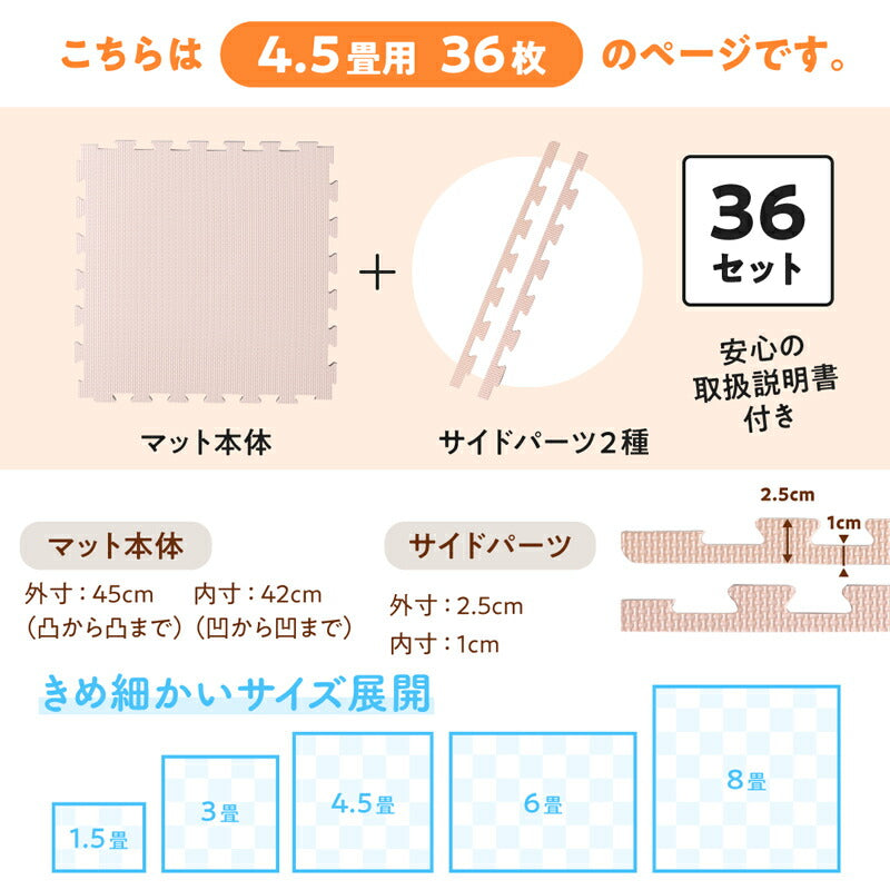ジョイントマット いろ・いろフィット 45cm角 18mm厚 尺五 極厚 36枚 4.5畳 送料無料