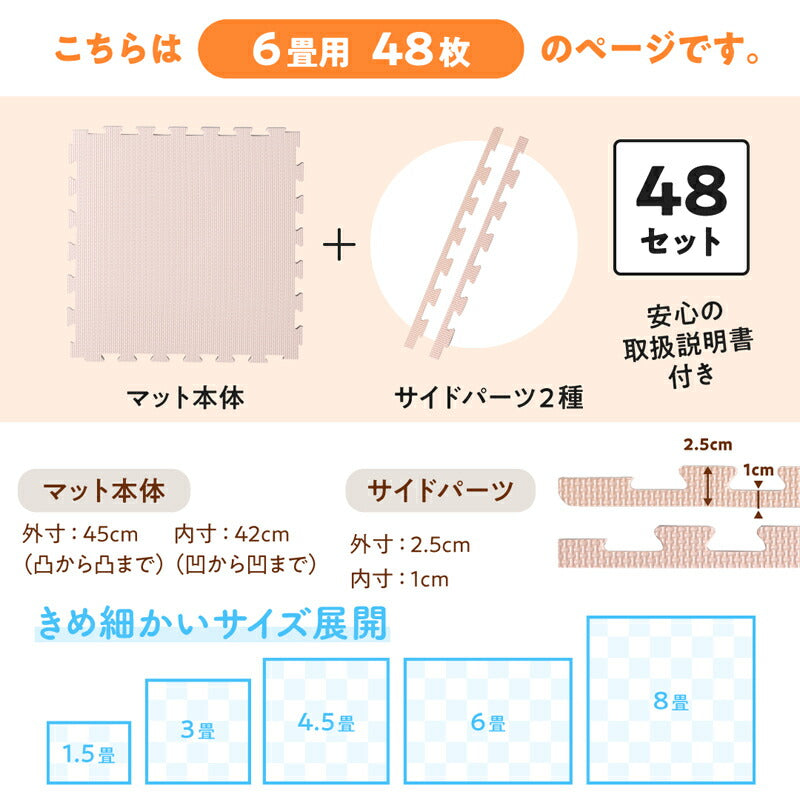 ジョイントマット いろ・いろフィット 45cm角 18mm厚 尺五 極厚 48枚 6畳 送料無料