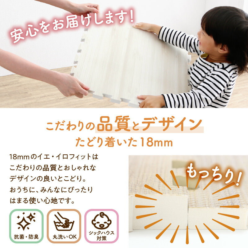 イエ・イロフィット ジョイントマット 45cm角 18mm厚 尺五 48枚 6畳 送料無料