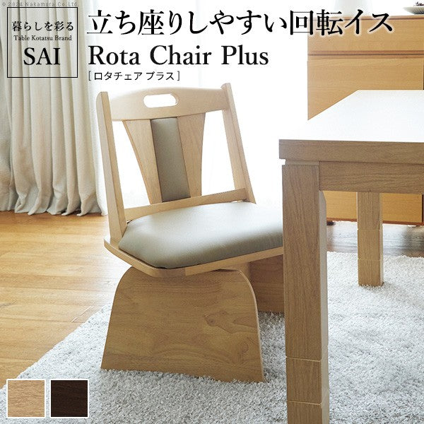 ハイバック回転椅子 椅子 回転 高さ調節機能付き ハイバック回転椅子 いす イス 肘なし 高さ調整 こたつ用 一人用 天然木