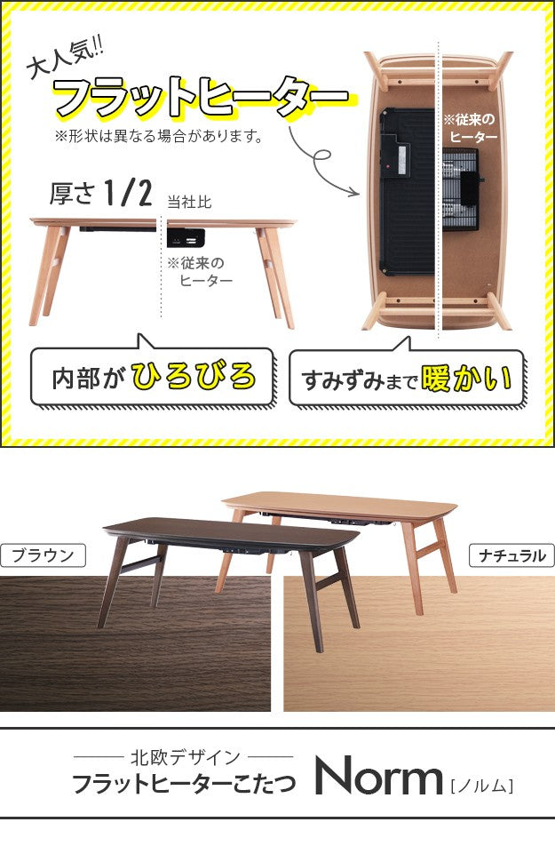 こたつ 北欧 北欧デザインフラットヒーターこたつ 100x50cm 長方形 テレワーク リモートワーク 在宅ワーク